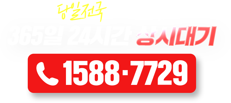 대구24시퀵 TEL : 1588-7729