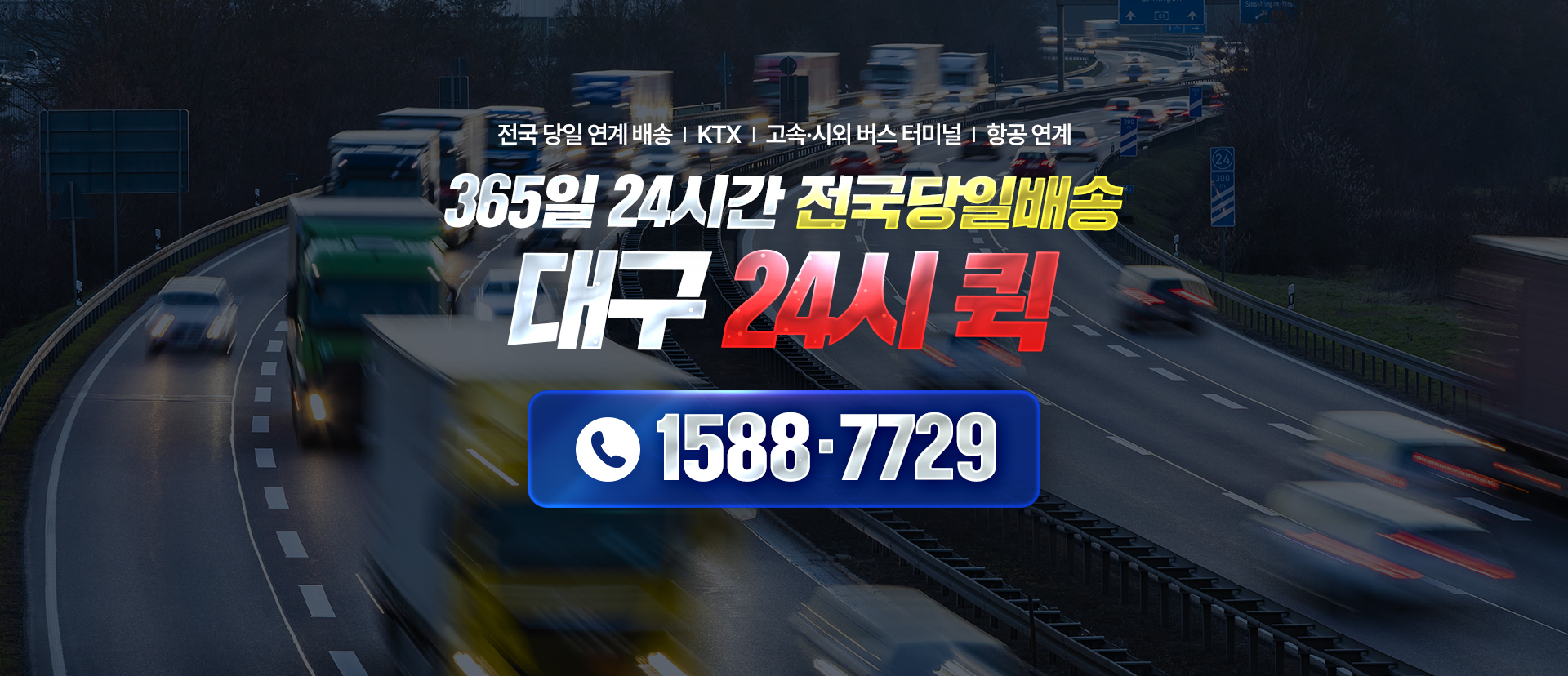 대구24시퀵