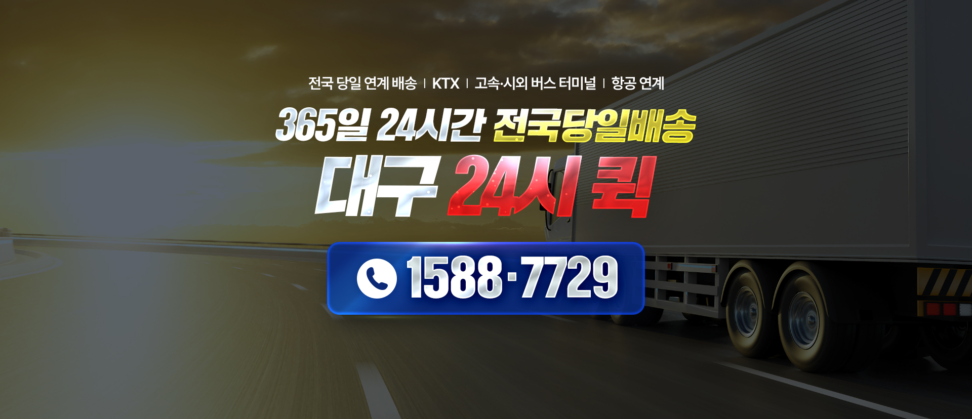 대구24시퀵