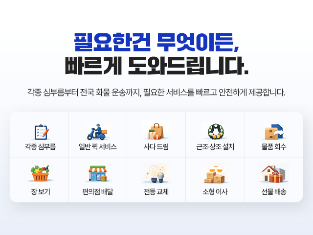 대구24퀵