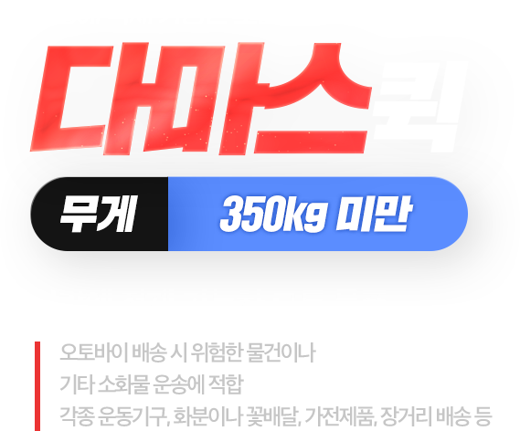 대구24시퀵 다마스퀵